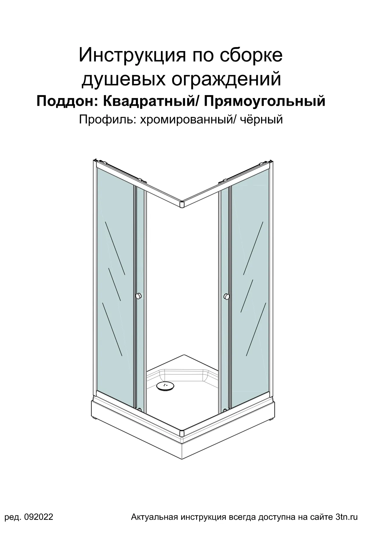 Инструкция по сборке ДО-ДШ Вента-хром, чёрный, ред. 09.2022