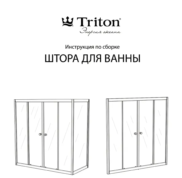Инструкция по сборке (штора для ванн), ред. 04.2018